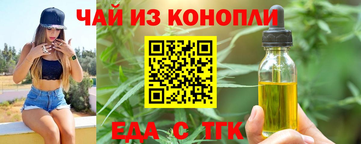 Еда ТГК марихуана Хабаровск