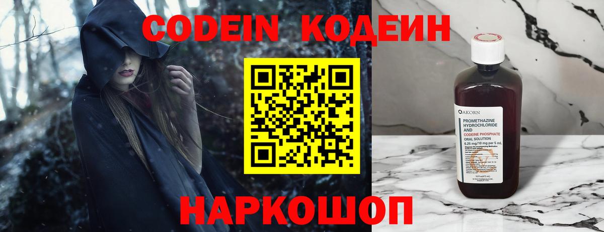 Кодеиновый сироп Lean напиток Lean (лин)  Вход с VPN  Хабаровск  Кодеиновый сироп Lean Purple Drank 