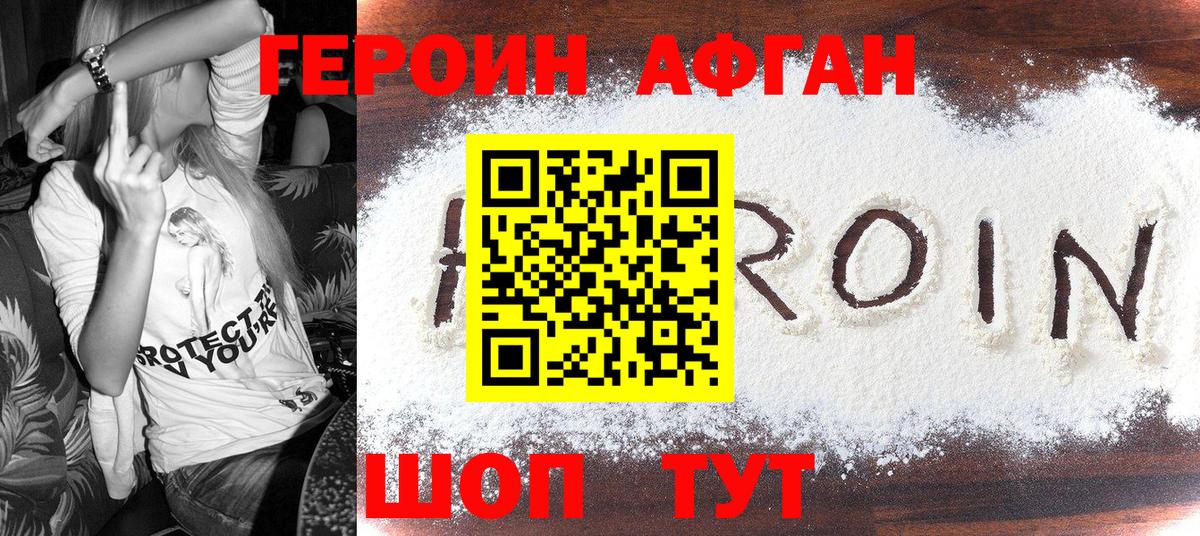 ГЕРОИН белый Хабаровск