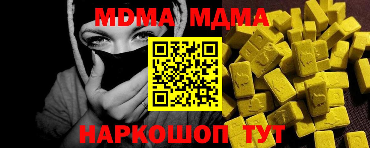 МДМА кристаллы Хабаровск