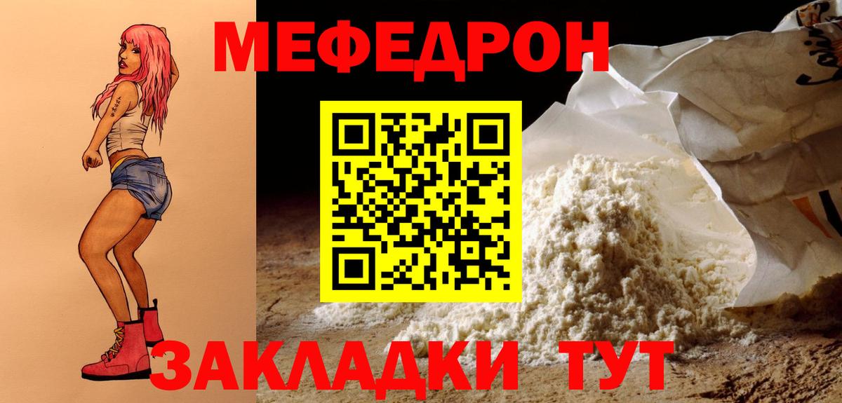 Меф мяу мяу кристаллы Хабаровск