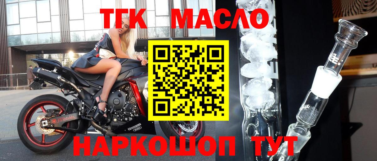 Хабаровск  ТГК Wax  Вход с VPN  закладка  Дистиллят ТГК THC oil 